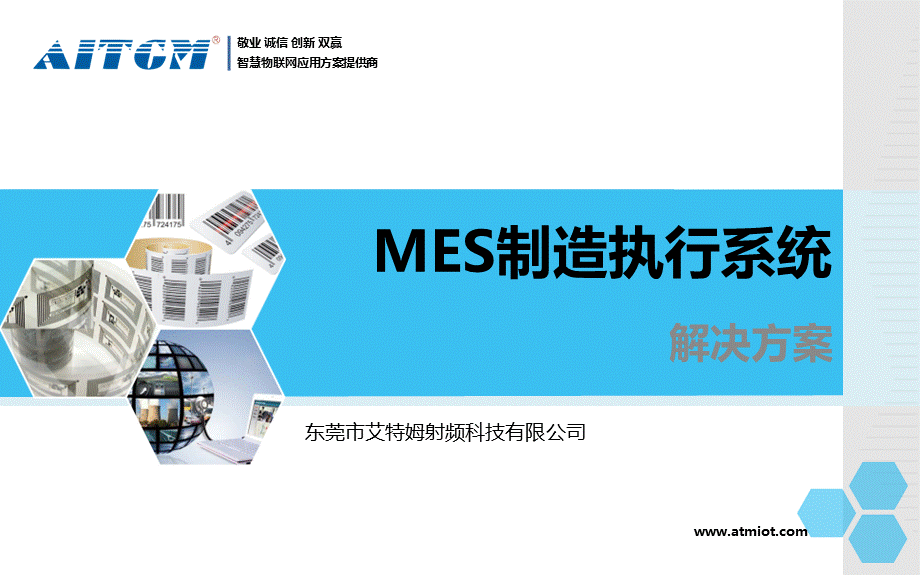 MES制造执行系统解决方案PPT推荐.ppt_第1页