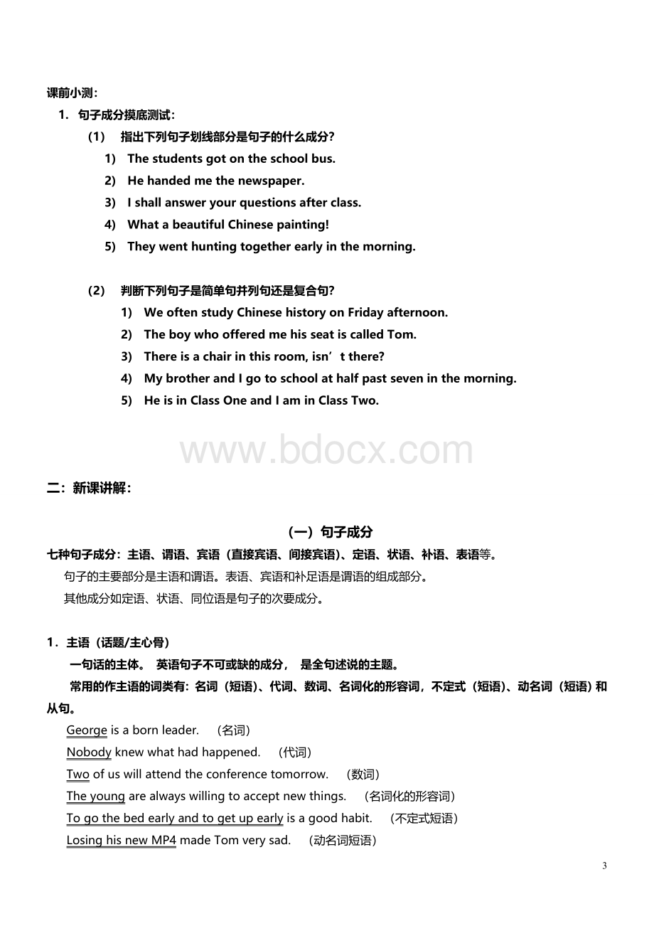 十大词性-句子成分及基本句型讲解及练习(附答案)Word格式文档下载.doc_第3页