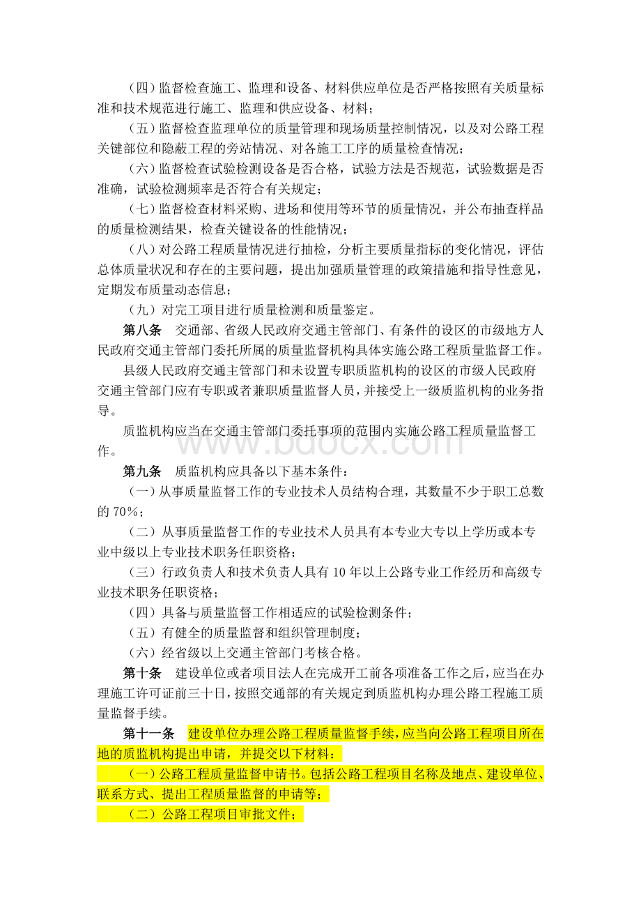 公路工程质量监督规定_精品文档.doc_第2页