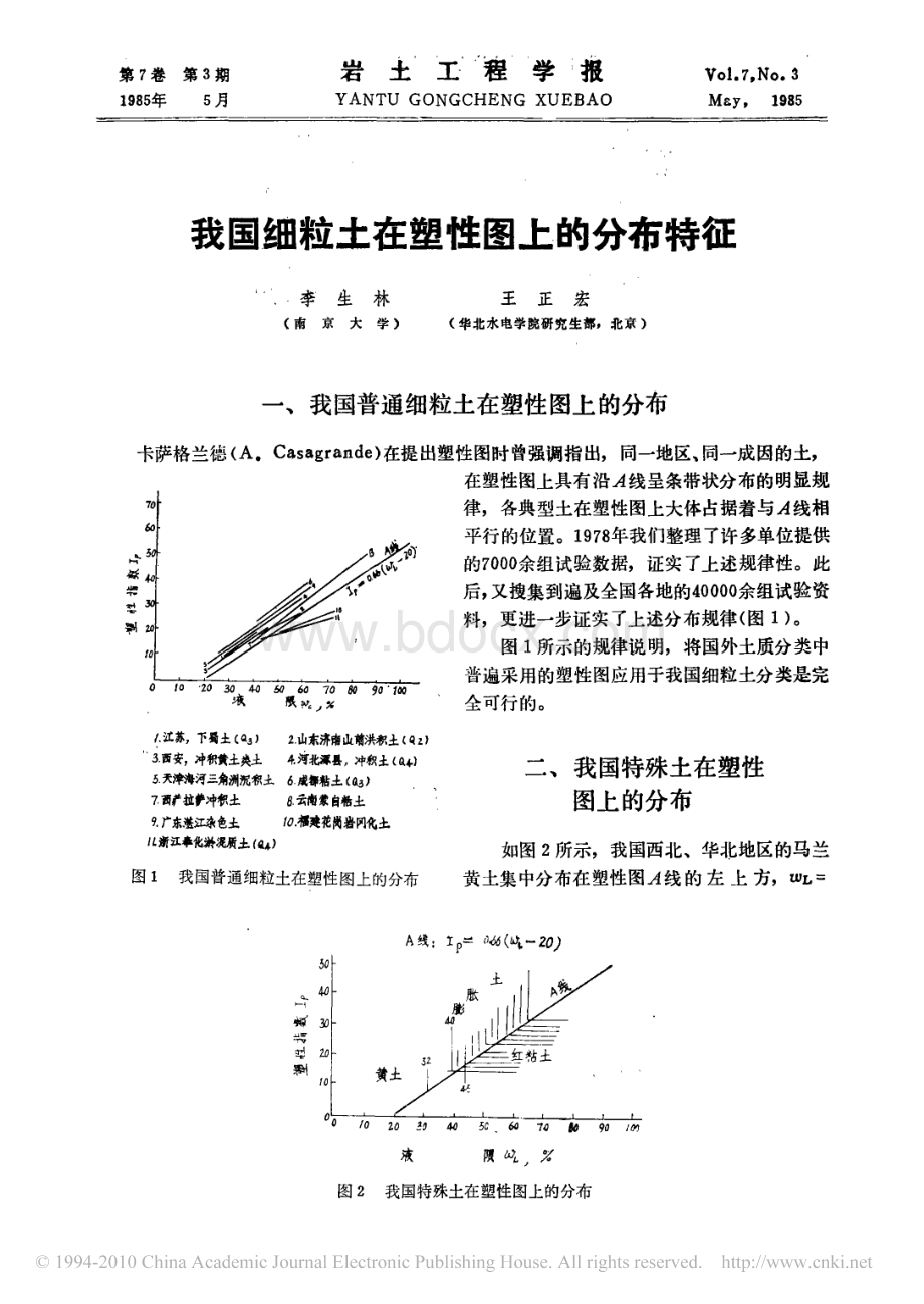 我国细粒土在塑性图上的分布特征资料下载.pdf