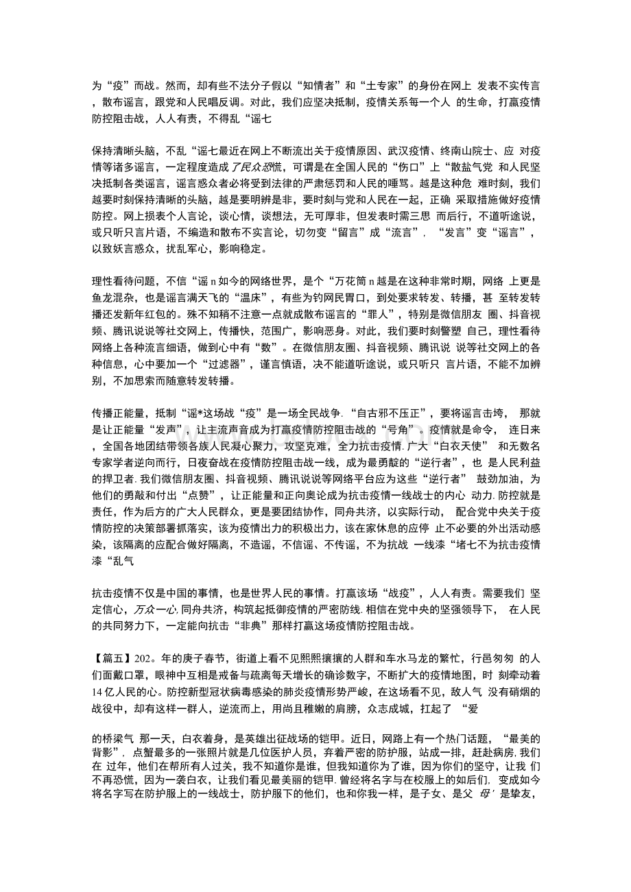 抗击疫情心得体会【五篇】 大学生抗击疫情心得体会.docx_第3页