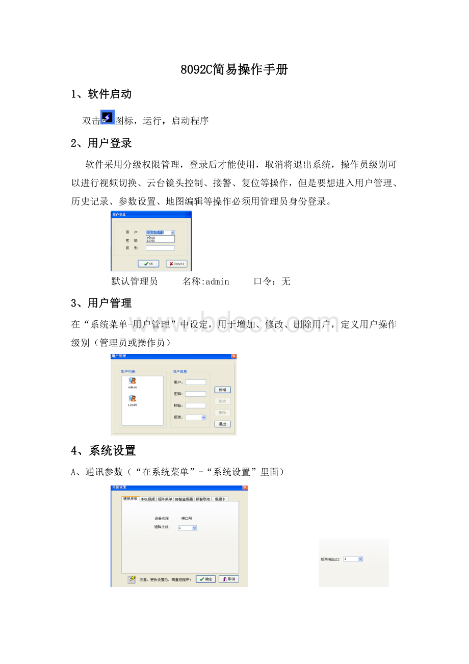 ADTS的简易操作手册Word文档格式.doc_第1页