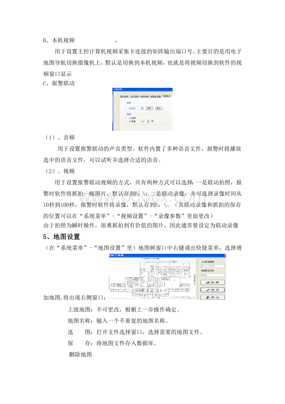 ADTS的简易操作手册.doc_第2页