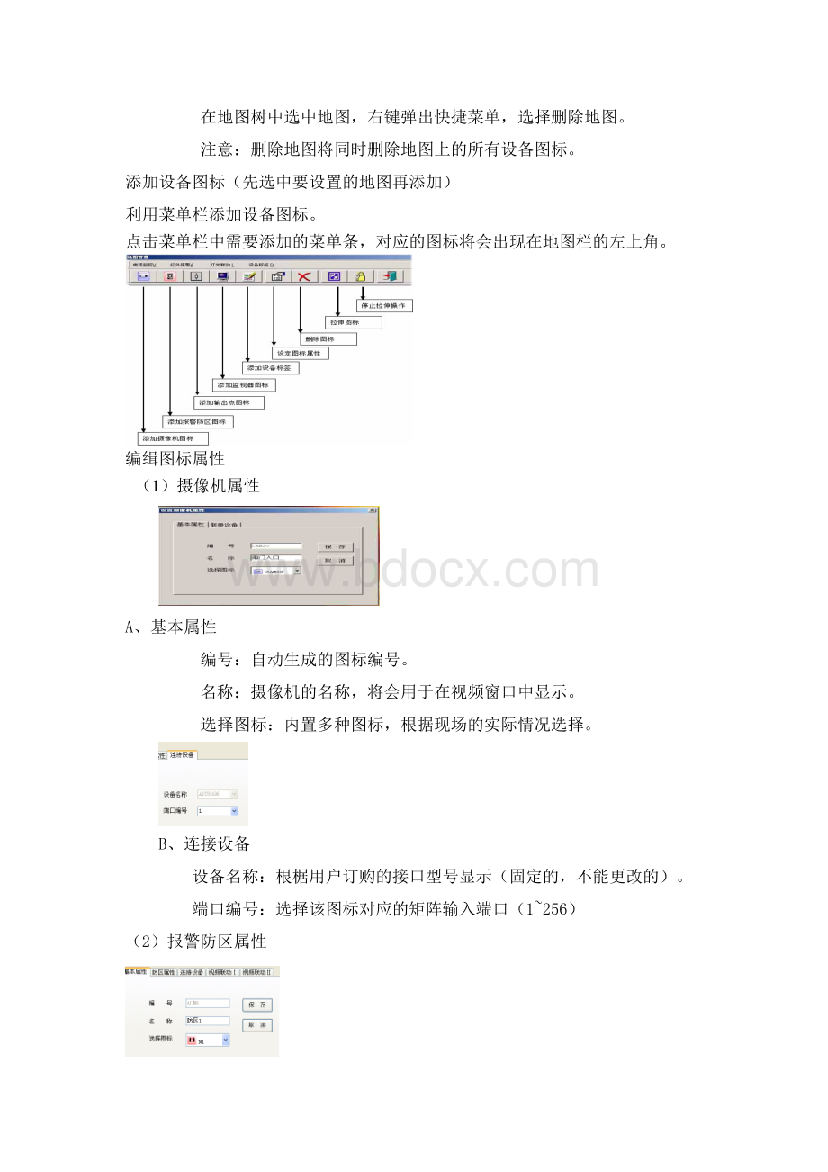 ADTS的简易操作手册.doc_第3页