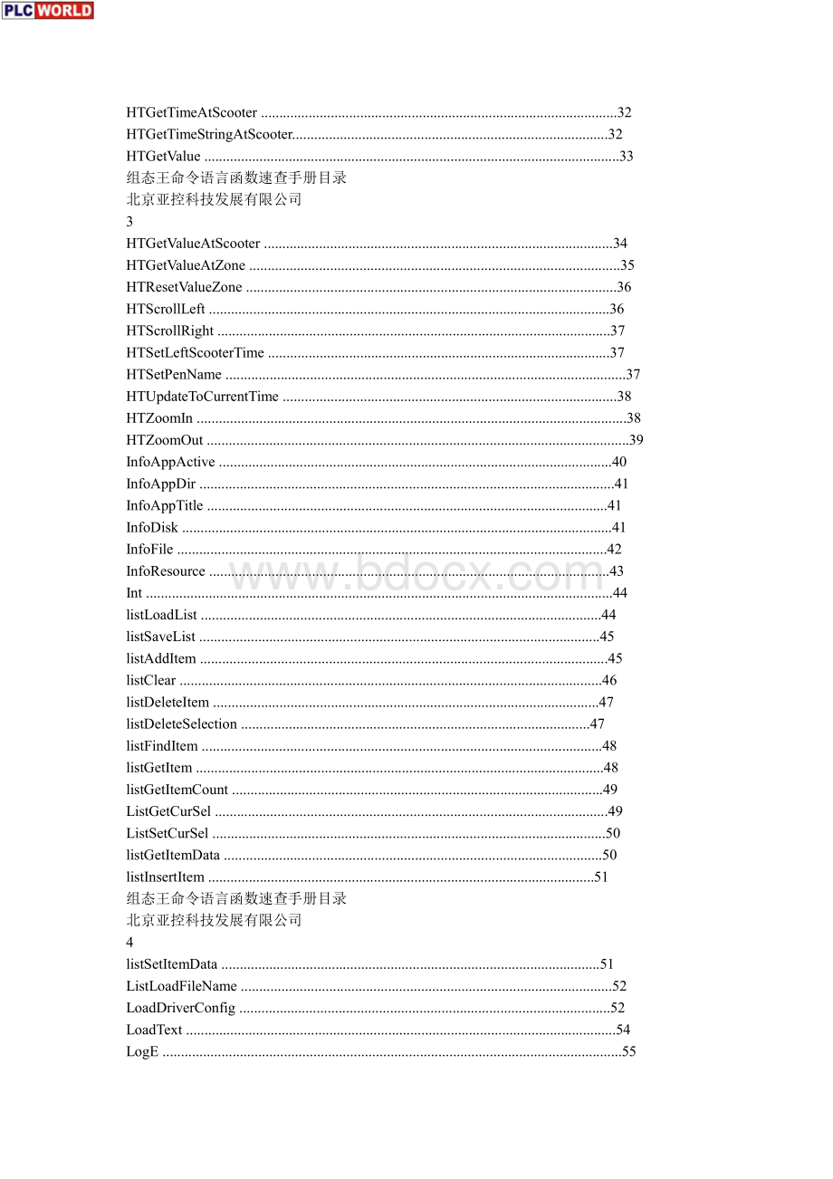 组态王命令语言函数速查手册资料下载.pdf_第3页