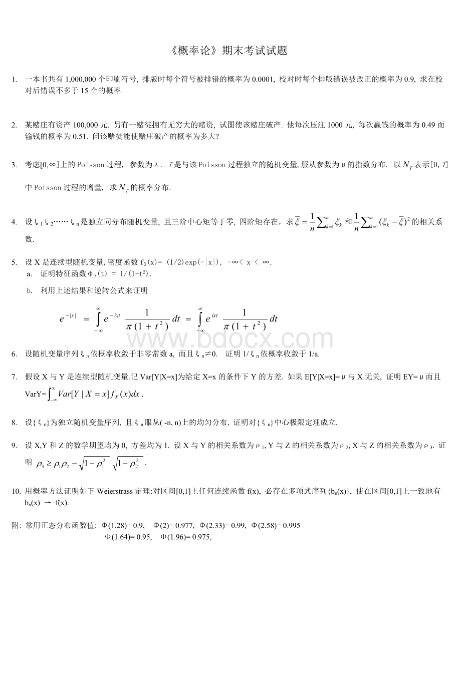 概率论期末考试试题北京大学数学科学学院_精品文档.doc