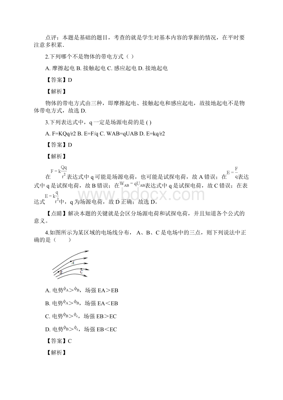 甘肃省天水市一中学年高二上学期第一学段考试物理理试题Word文档下载推荐.docx_第2页