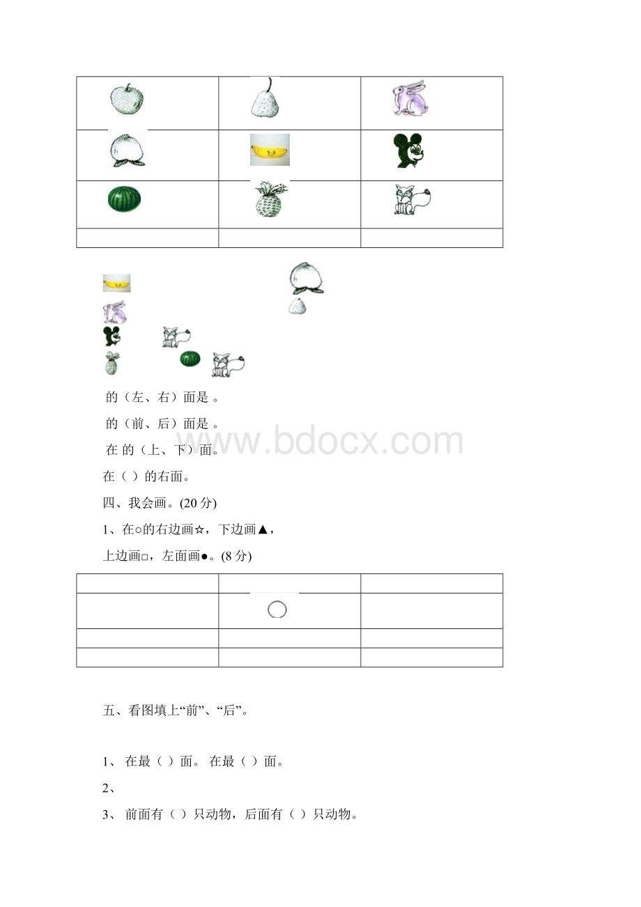 完整版一年级数学上册《认识位置》练习题总结.docx_第2页