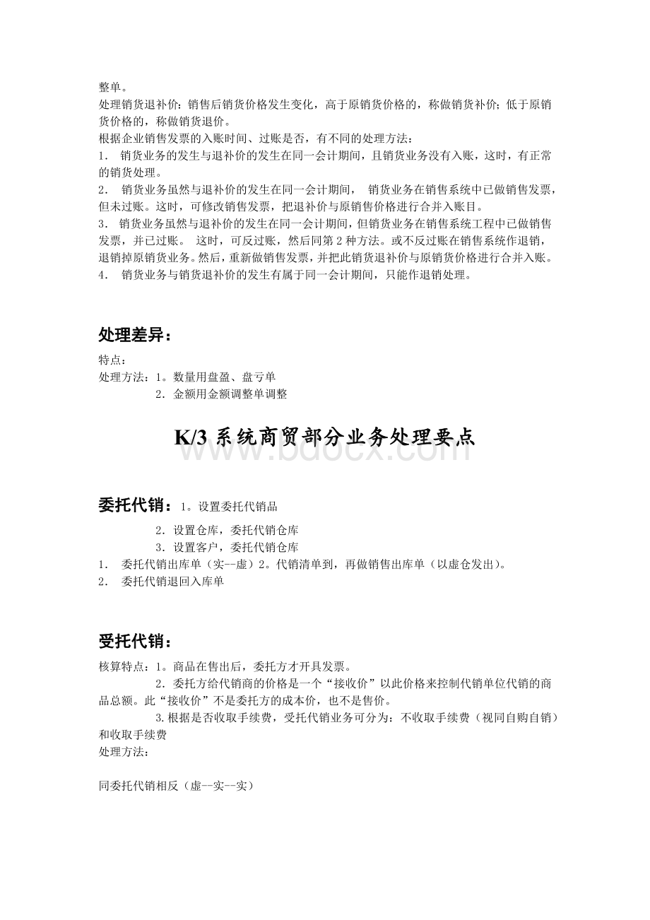 k3系统供应链部分业务处理要点非常实用.docx_第2页