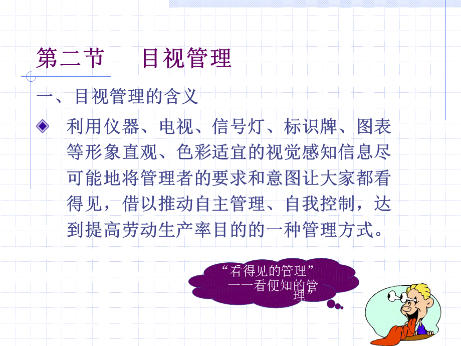 目视管理1PPT推荐.ppt_第1页