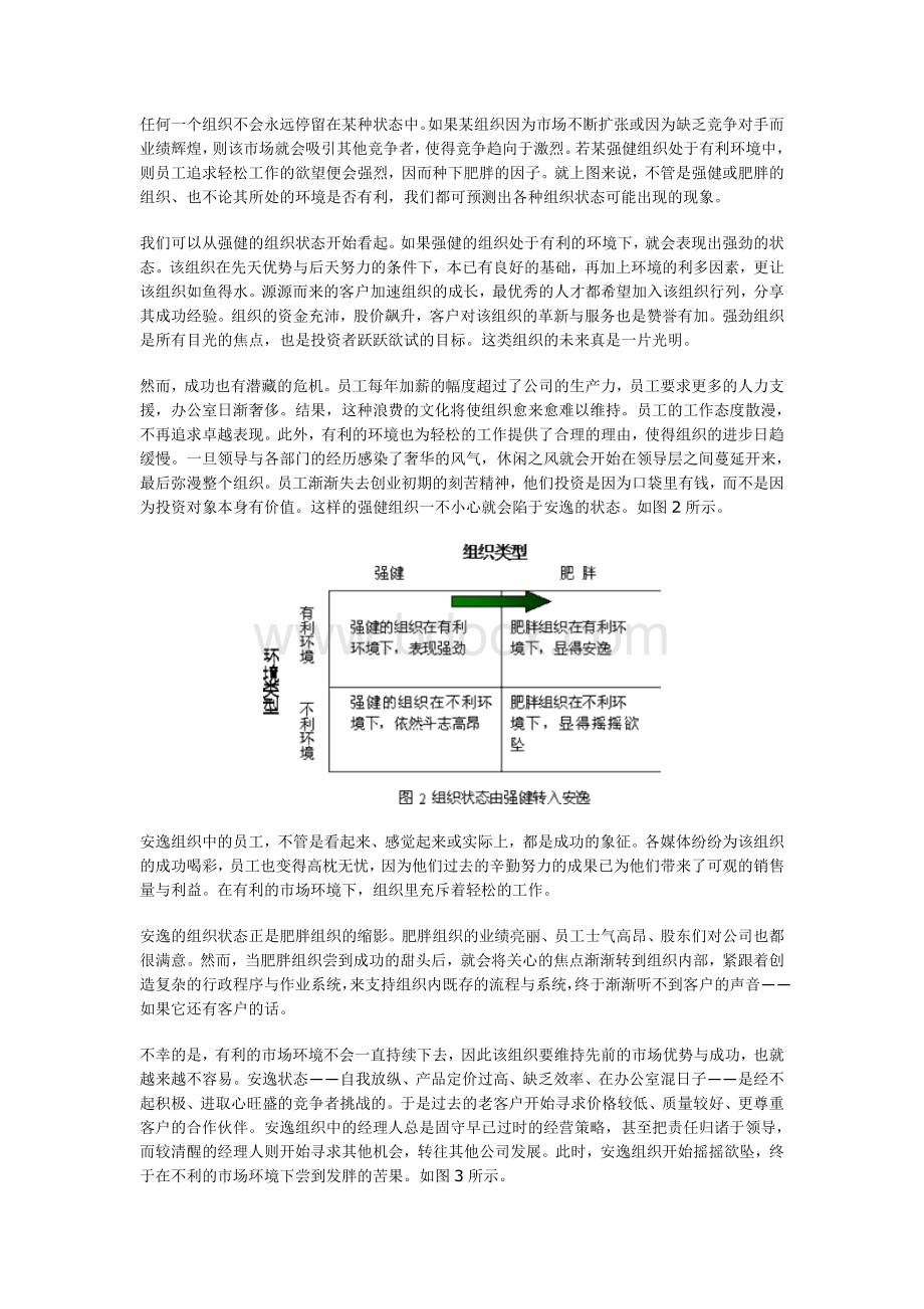 组织状态演变图Word下载.doc_第2页