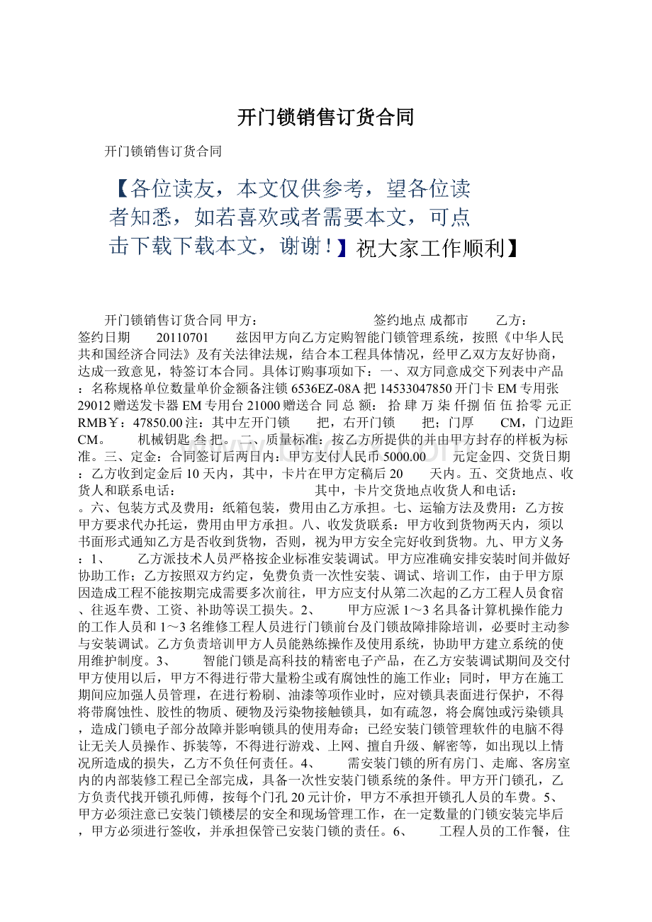 开门锁销售订货合同Word格式.docx