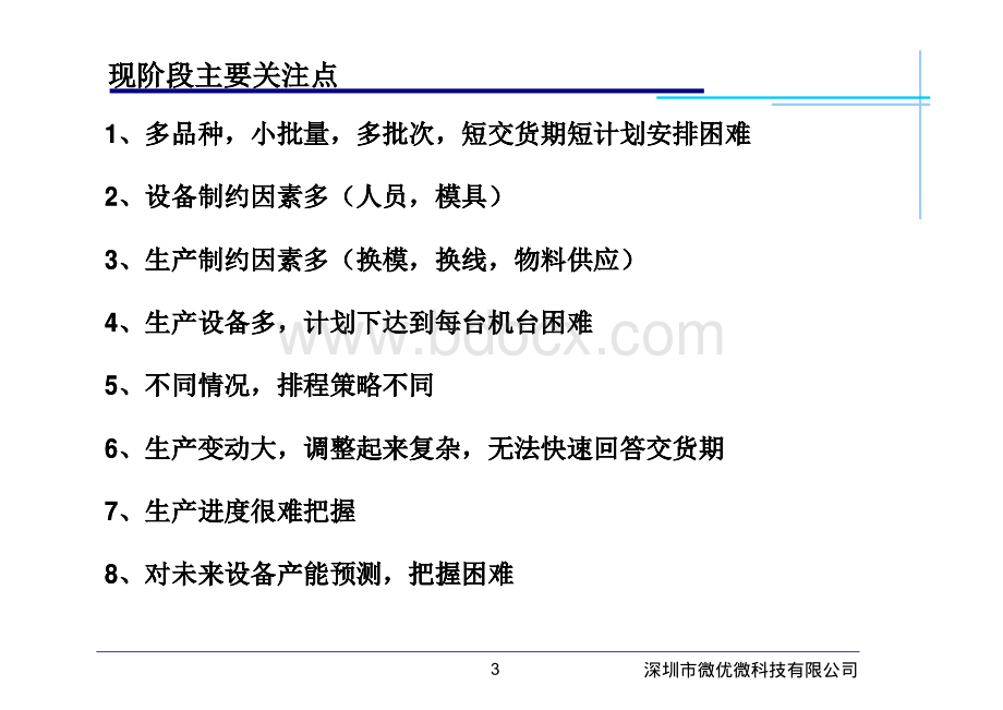 APS注塑行业解决方案.pdf_第3页