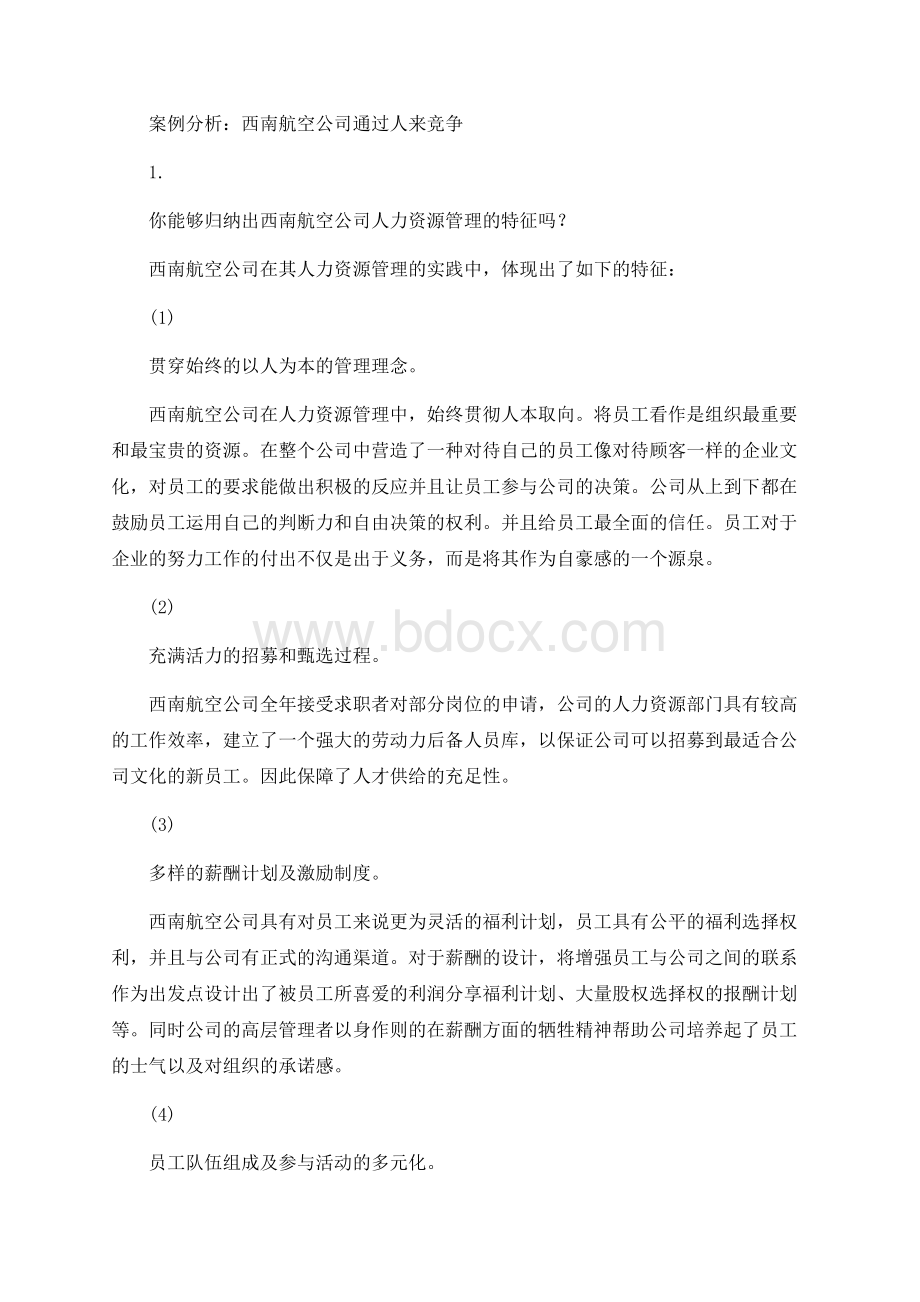 案例分析：西南航空公司通过人来竞争Word格式文档下载.docx