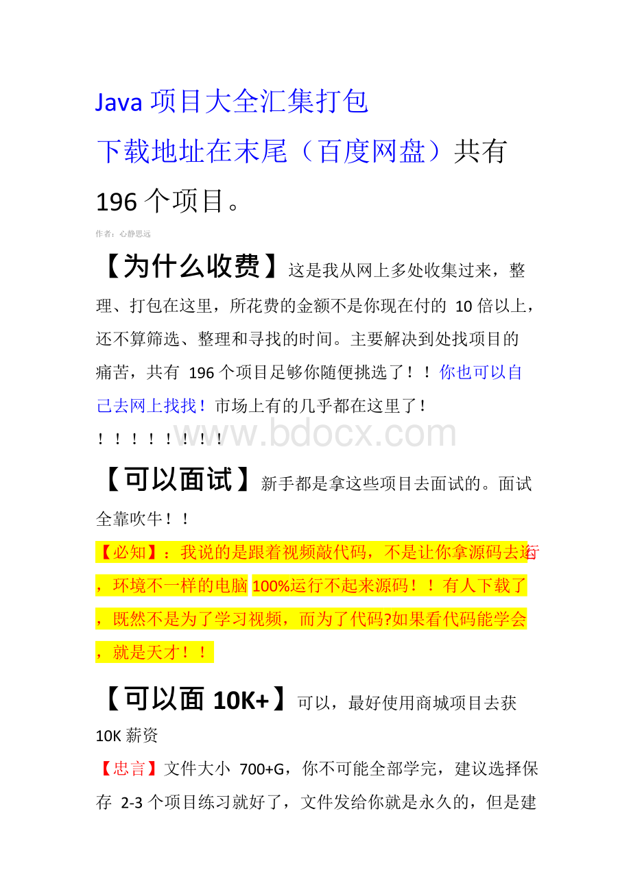 Java项目大全打包汇集 (2).docx