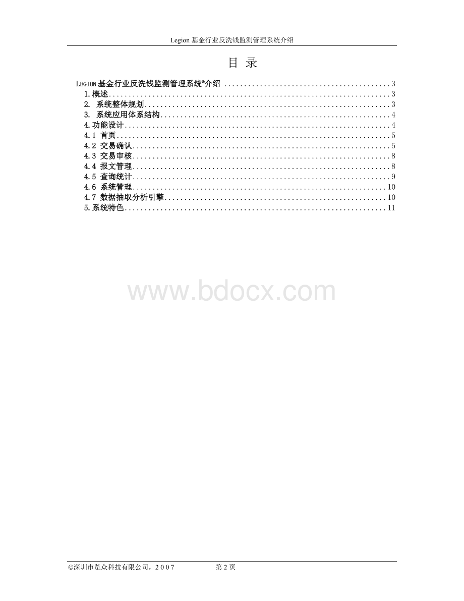 Legion基金行业反洗钱监测管理系统介绍.doc_第2页