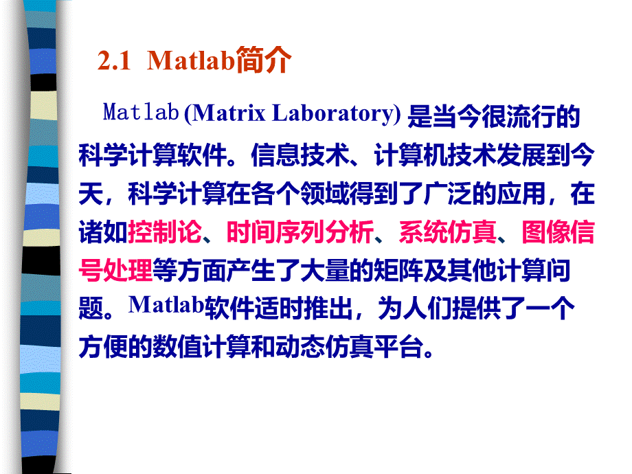 数字图像处理Matlab图像处理工具箱PPT资料.ppt_第3页