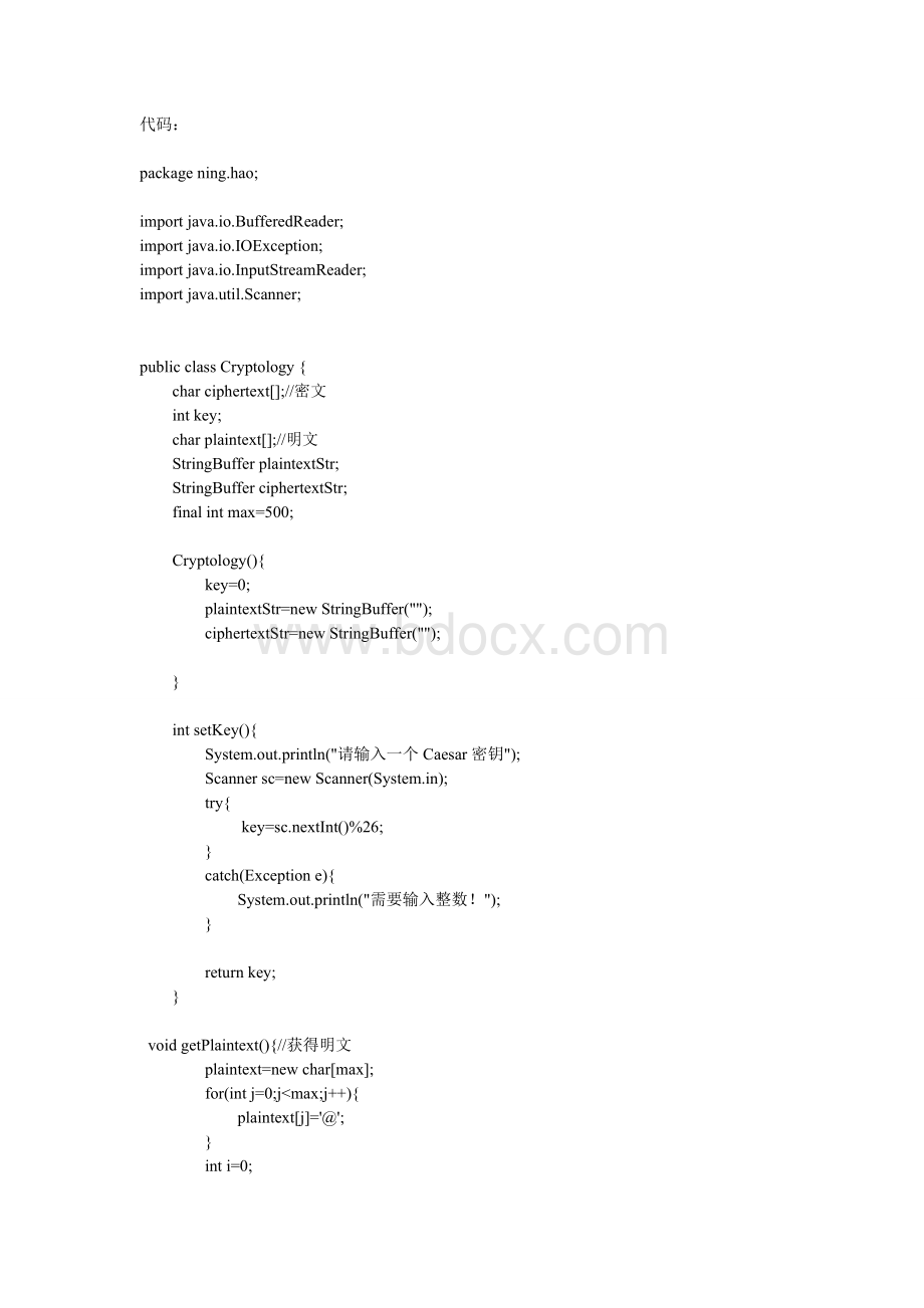 java凯撒密码实现完美版.wps资料文档下载_第1页