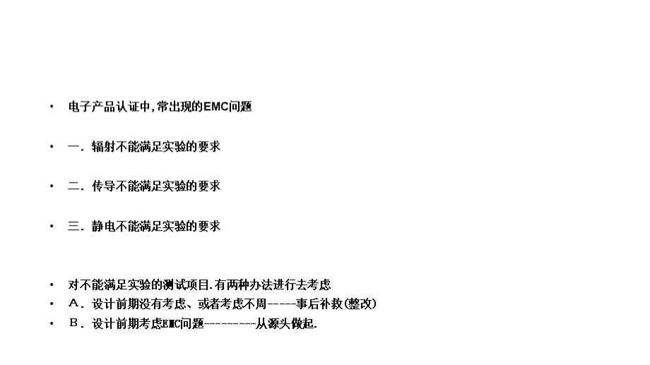 EMC样品注意事项及整改PPT文件格式下载.pptx_第2页