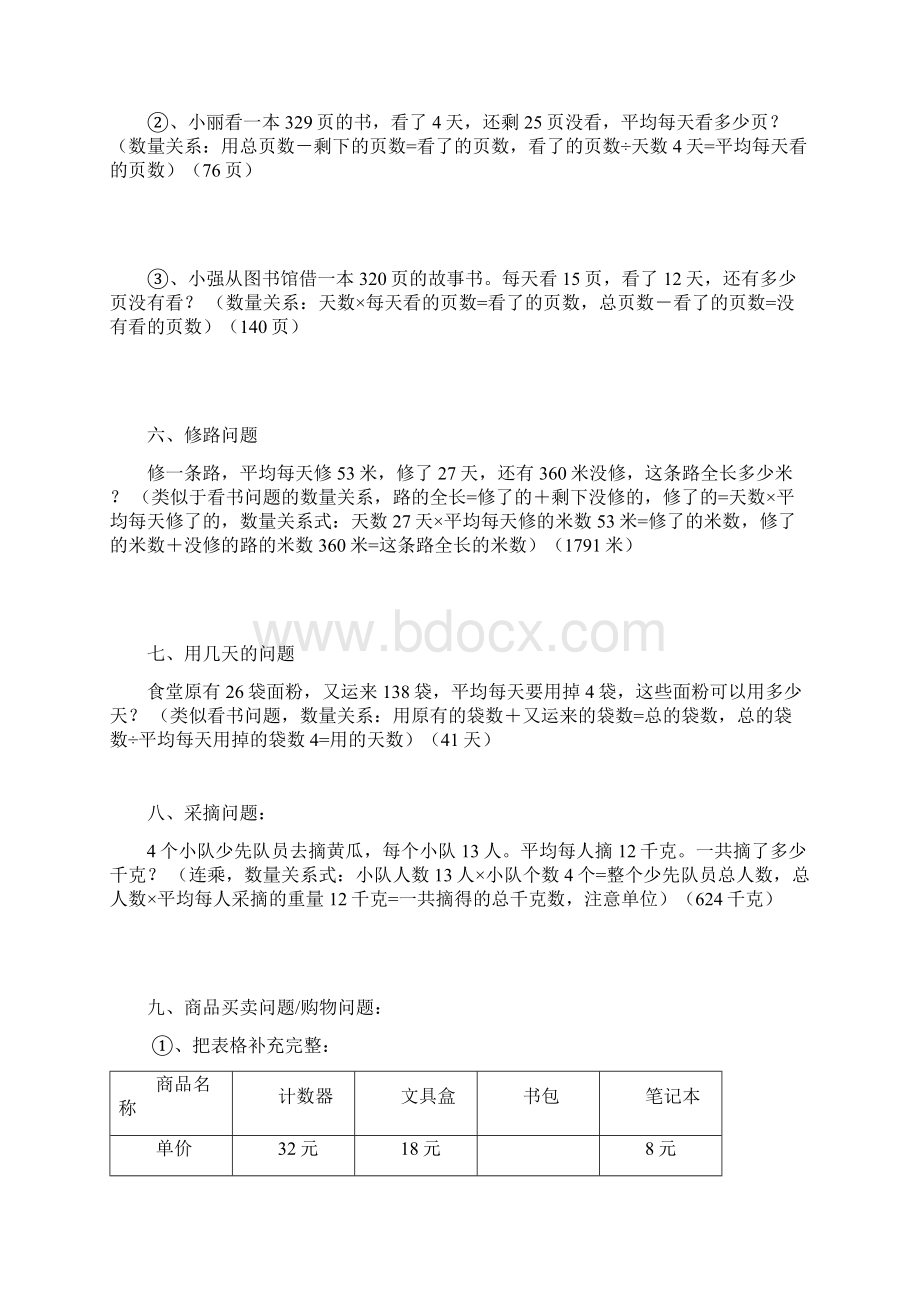 四年级上应用题练习含答案Word格式文档下载.docx_第3页