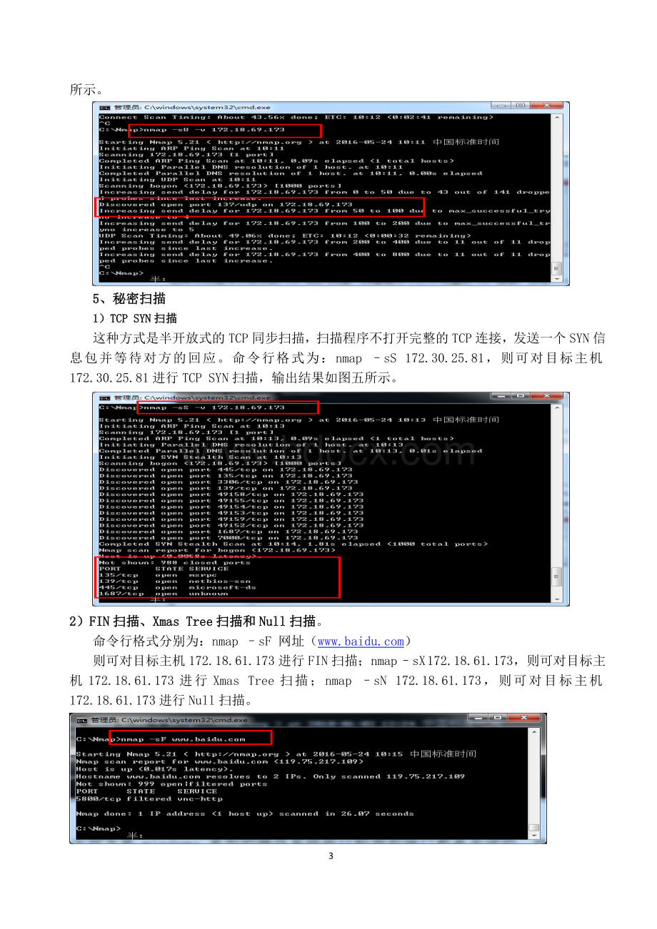 信息安全实验报告四文档格式.doc_第3页