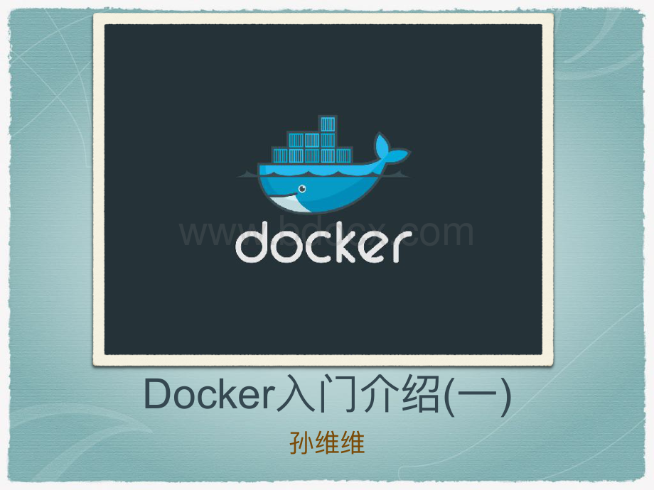 Docker入门介绍一.pdf