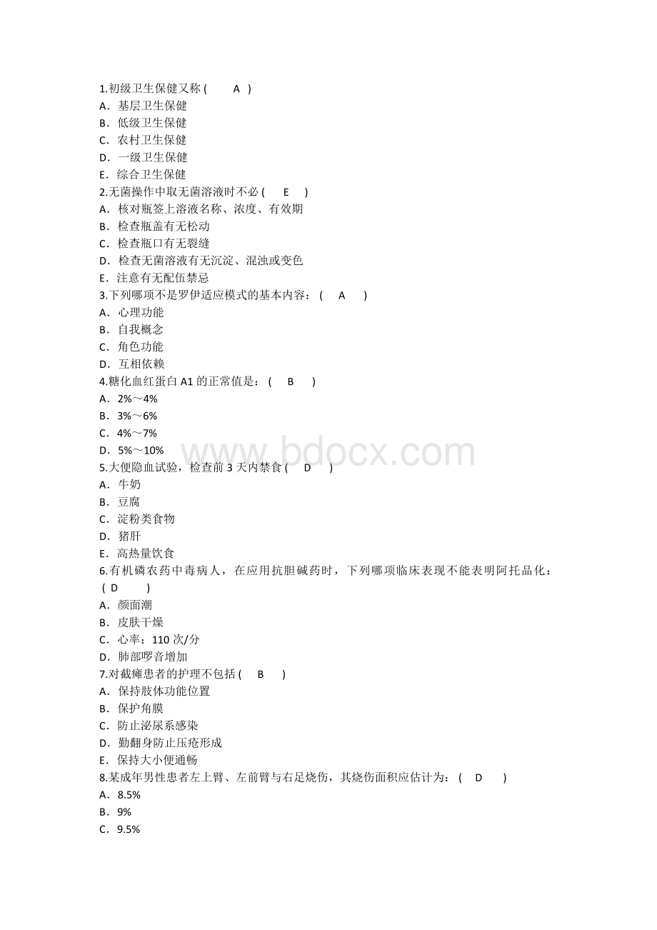 护理资格考点初级卫生保健又称重点Word格式文档下载.docx_第1页