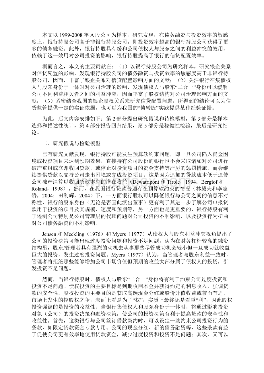 完整版银行持股投资效率与债务融资.docx_第2页