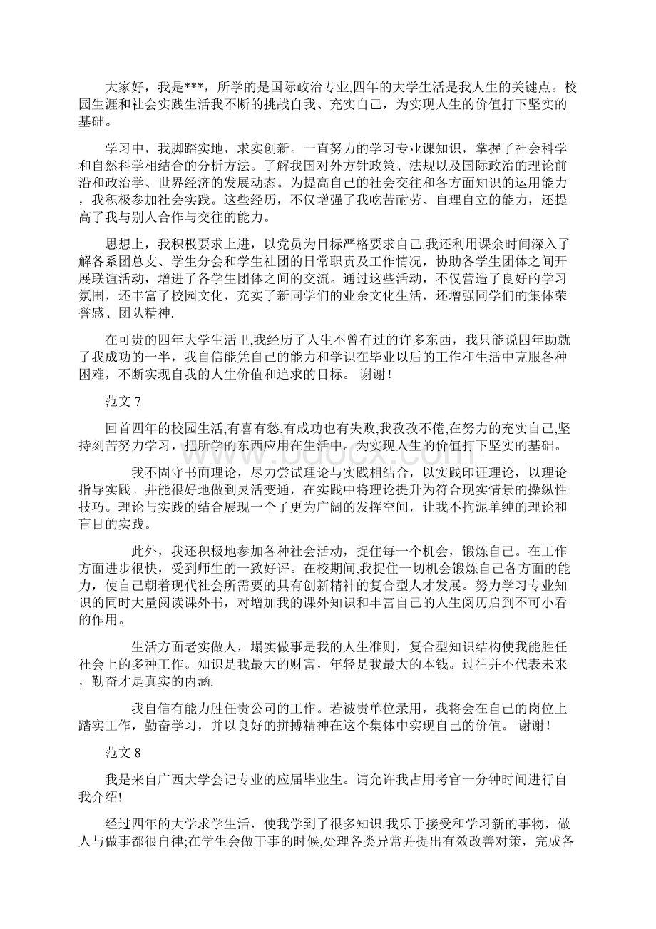 中国电信招聘应届毕业生面试技巧25篇.docx_第3页