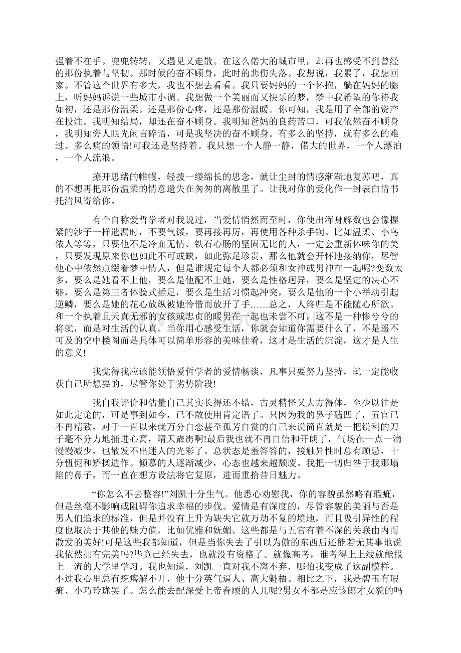 你若安好便是晴天表白情书Word格式文档下载.docx_第3页