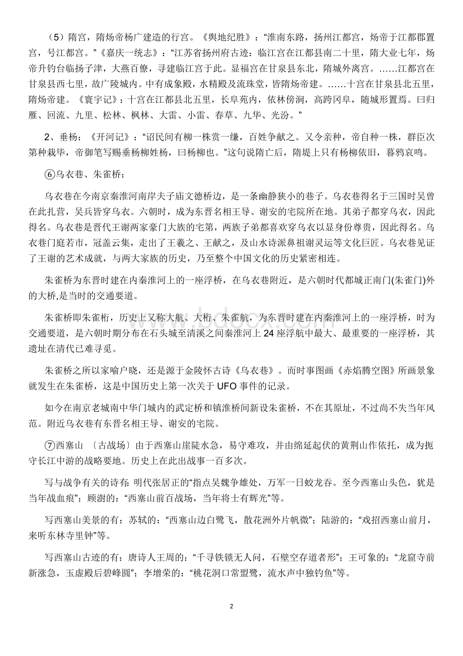 古诗词中的有关典故和意象_精品文档.docx_第2页