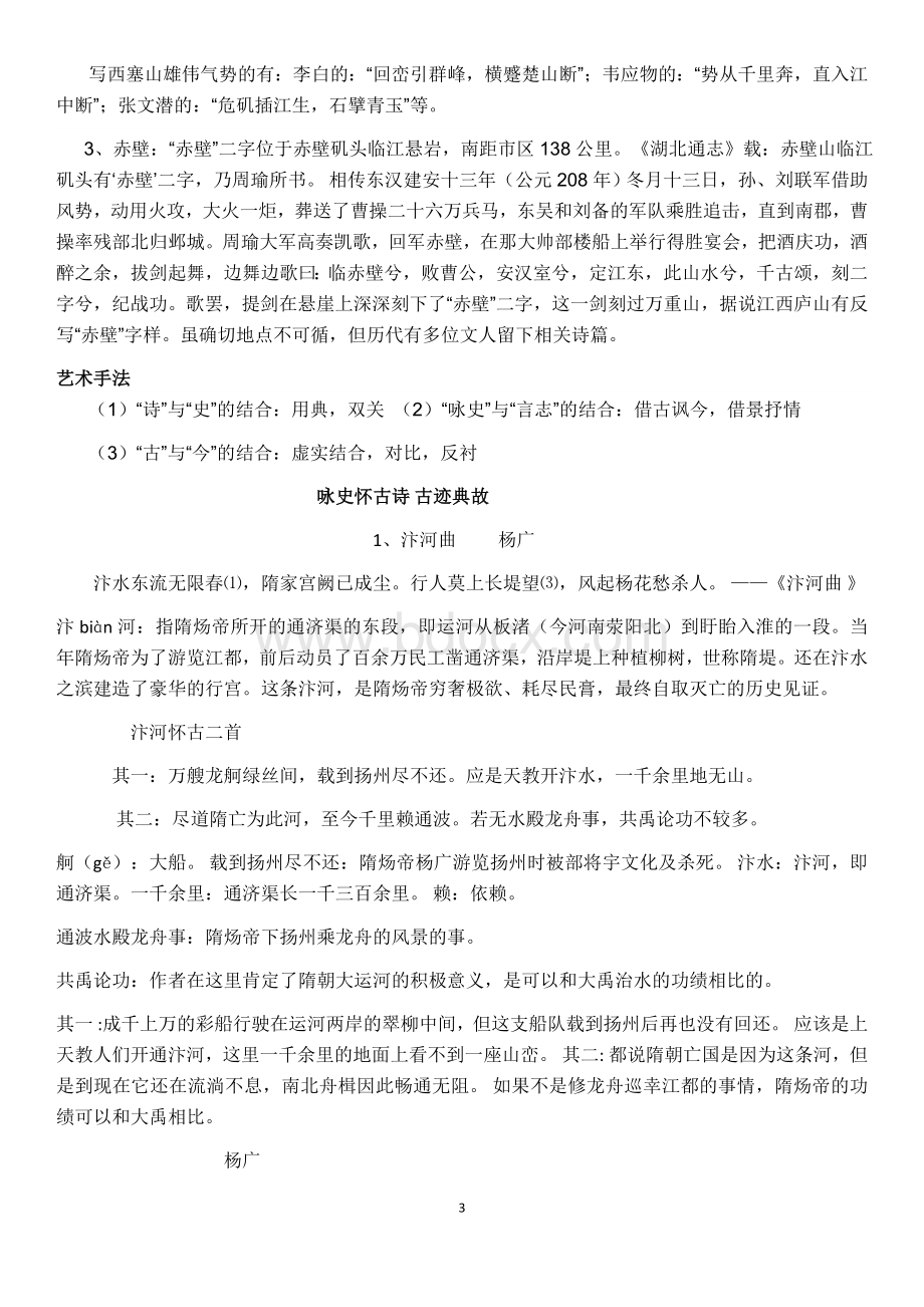 古诗词中的有关典故和意象_精品文档.docx_第3页