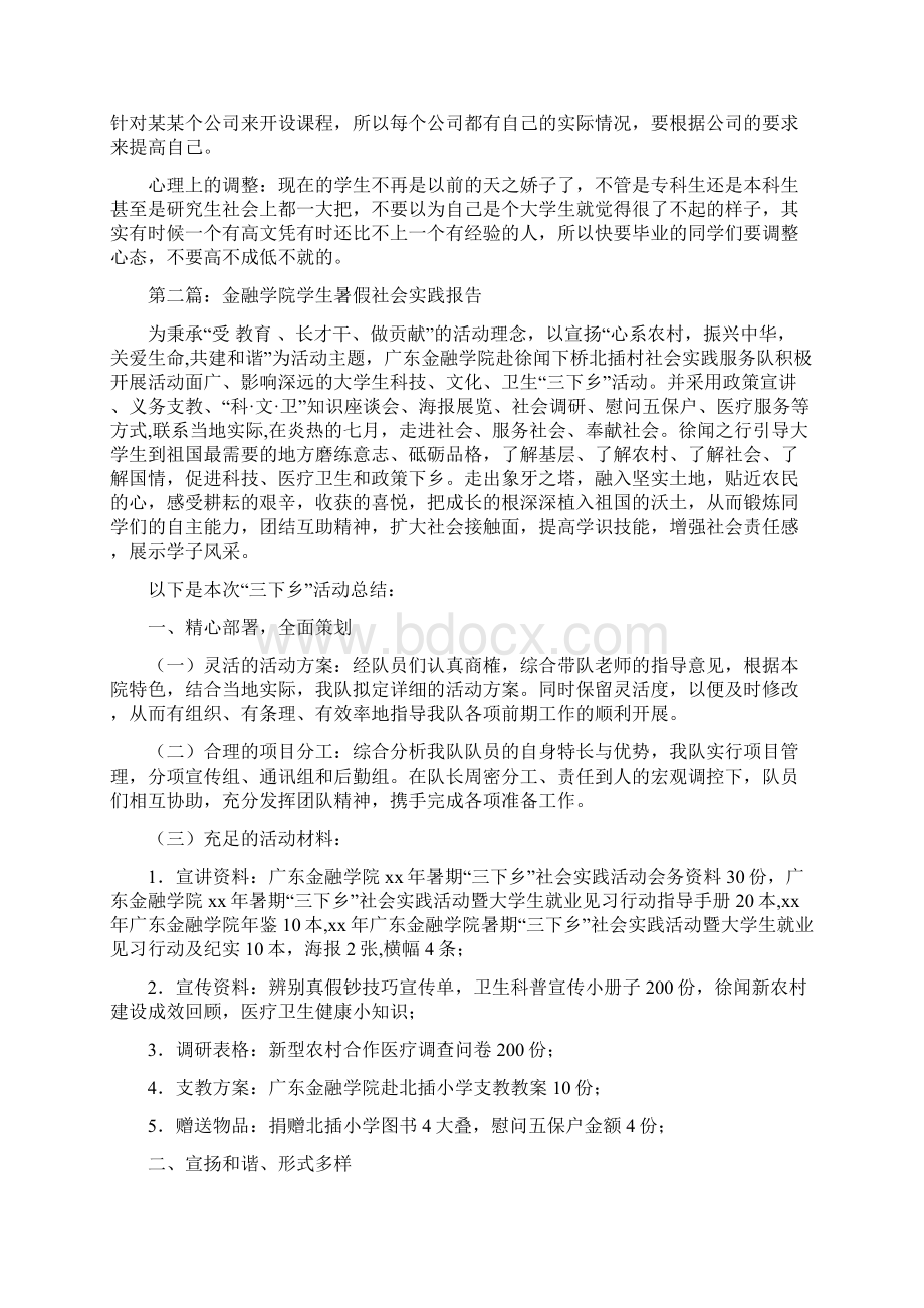 学生暑假社会实践报告精选多篇word版本 16页Word下载.docx_第3页