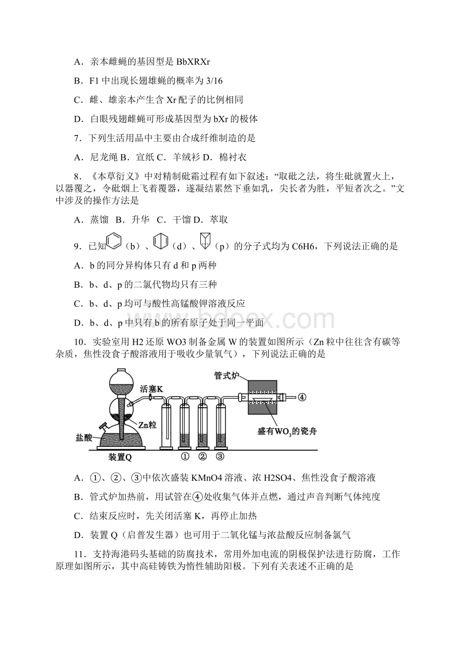 全国高考Ⅰ理综高考试题及答案word版Word文档格式.docx_第3页