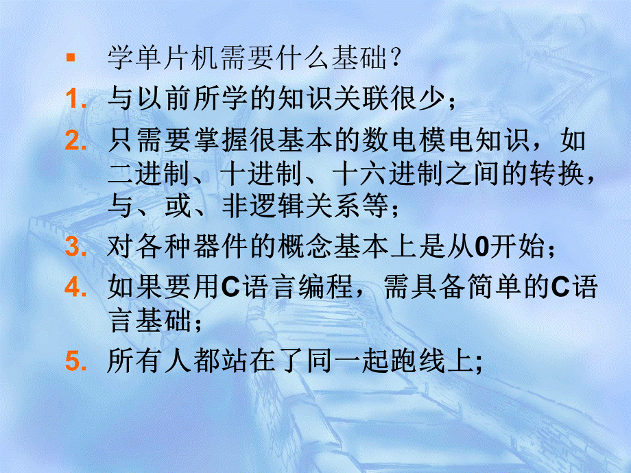 十天学会单片机和C语言编程郭天祥视频教程配套PPT.ppt_第2页