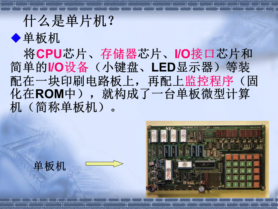 十天学会单片机和C语言编程郭天祥视频教程配套PPT.ppt_第3页