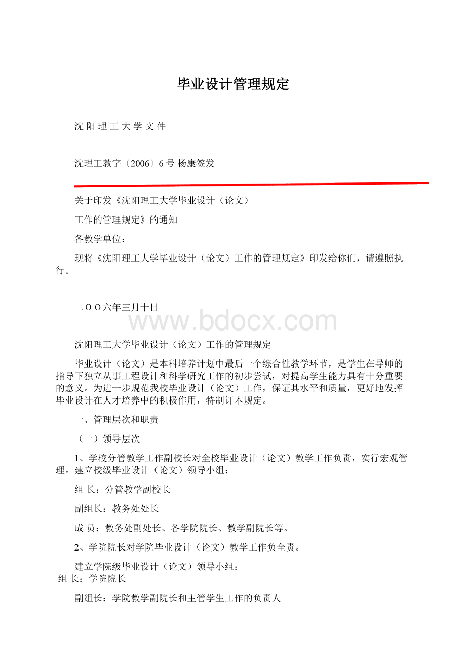 毕业设计管理规定.docx