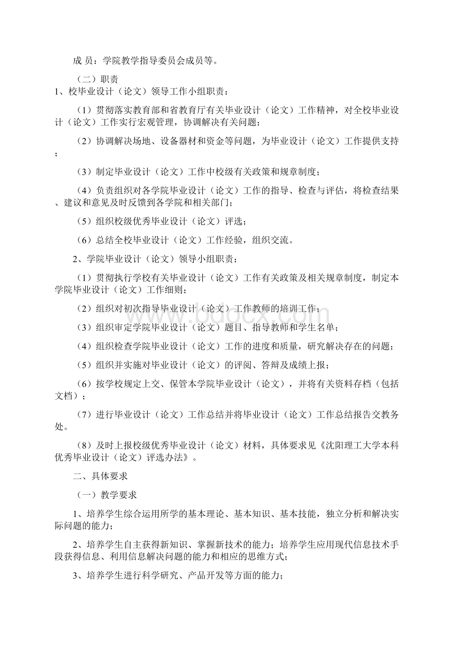 毕业设计管理规定.docx_第2页