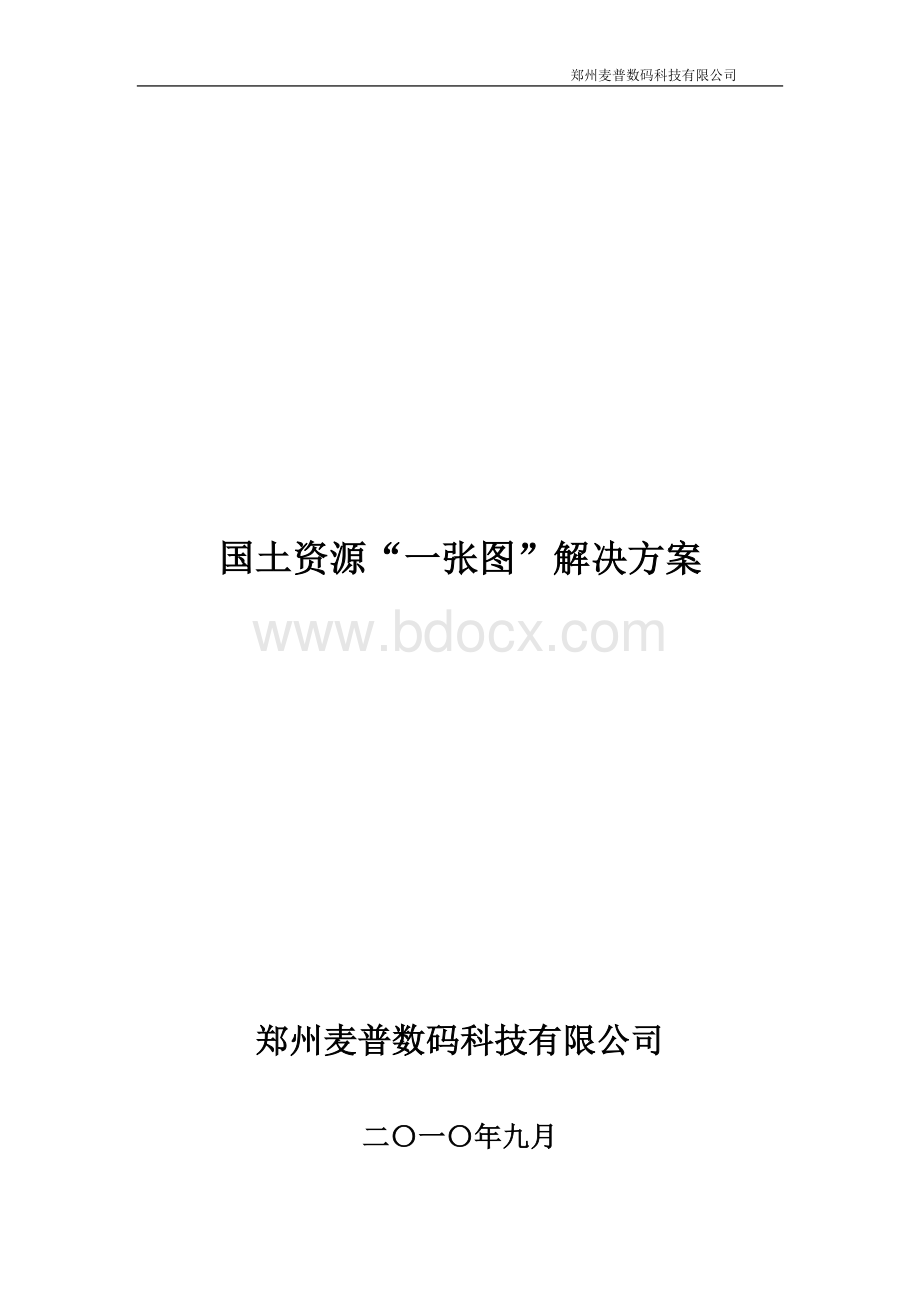 国土资源“一张图”解决方案.doc_第1页