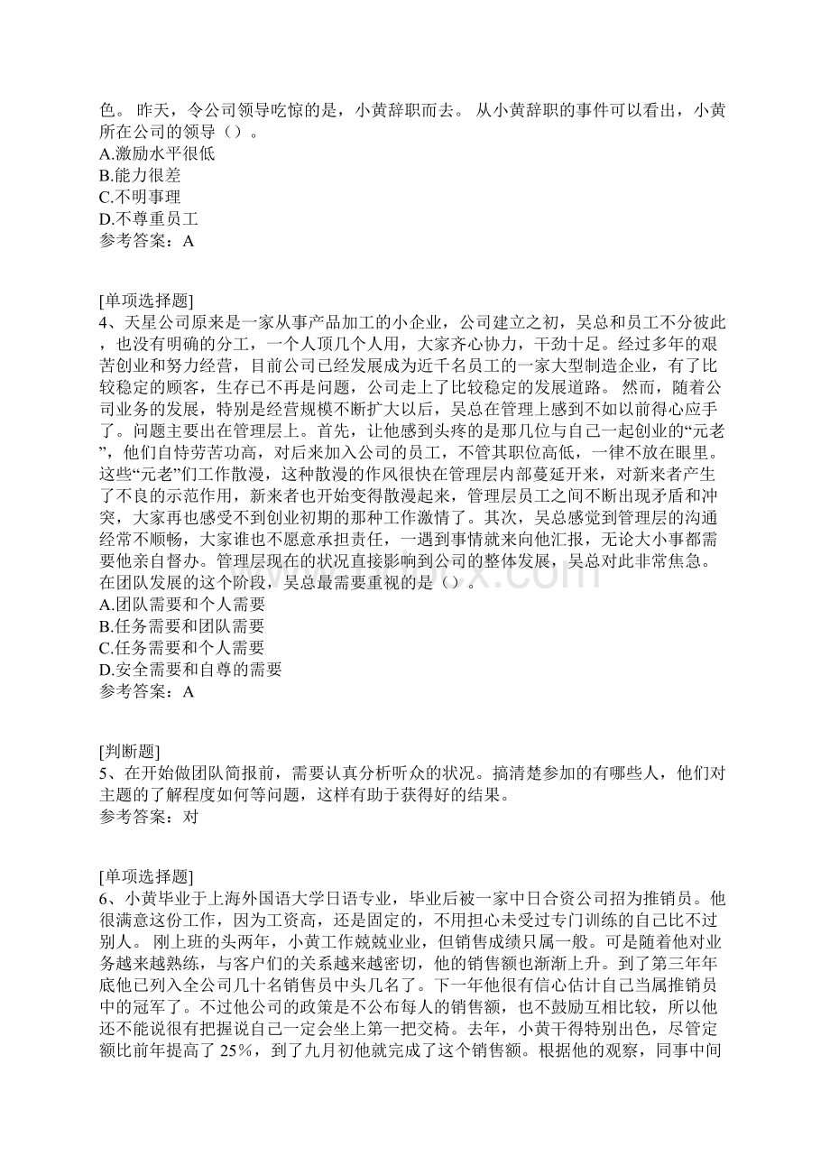 国家开放大学个人与团队管理真题精选Word下载.docx_第3页