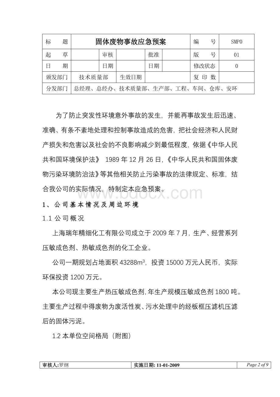 危险固体废物事故应急预案.doc_第2页