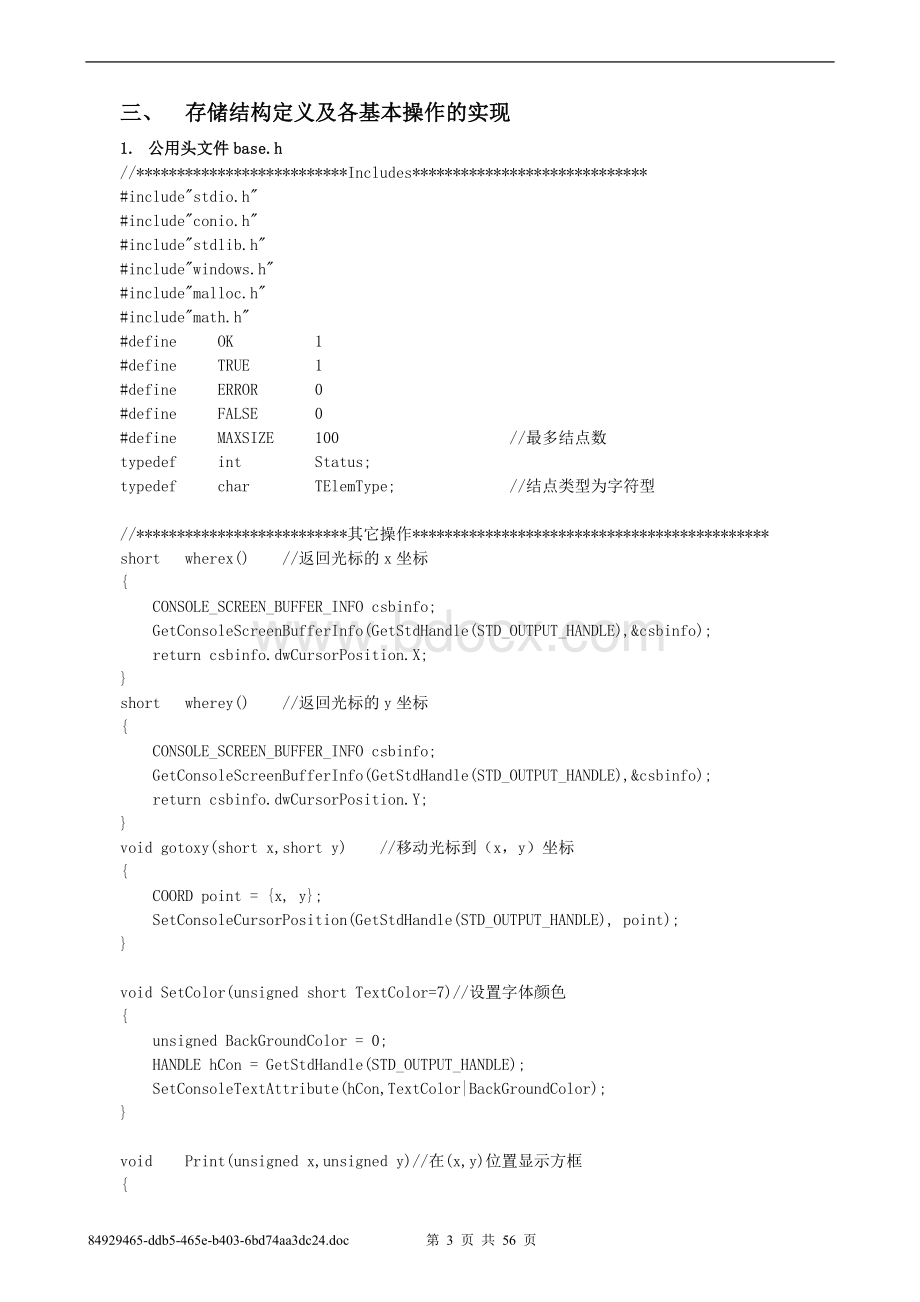 抽象类型实现二叉树实验报告1.doc_第3页