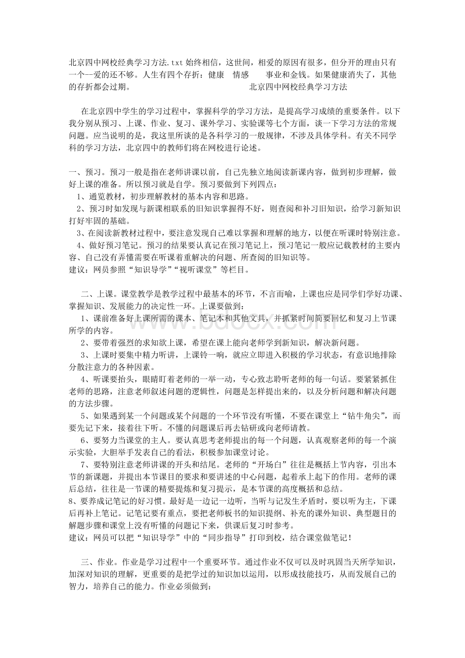 北京四中网校经典学习方法.doc