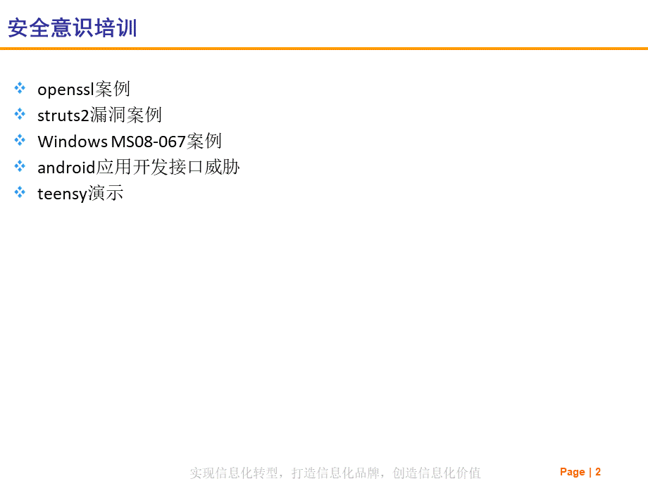 代码安全开发培训大纲v.ppt_第2页
