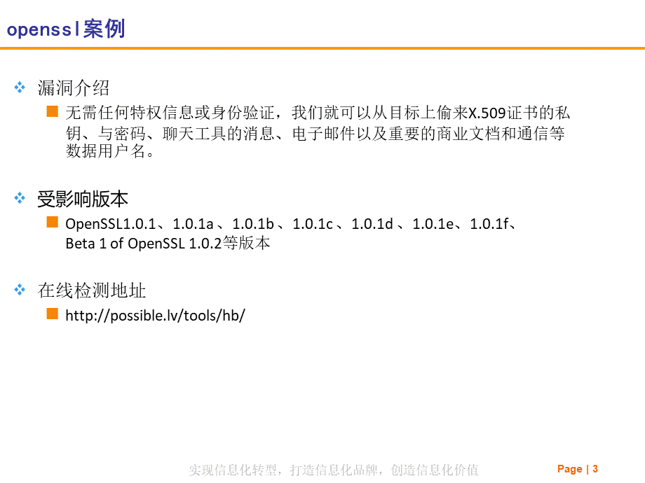 代码安全开发培训大纲v.ppt_第3页