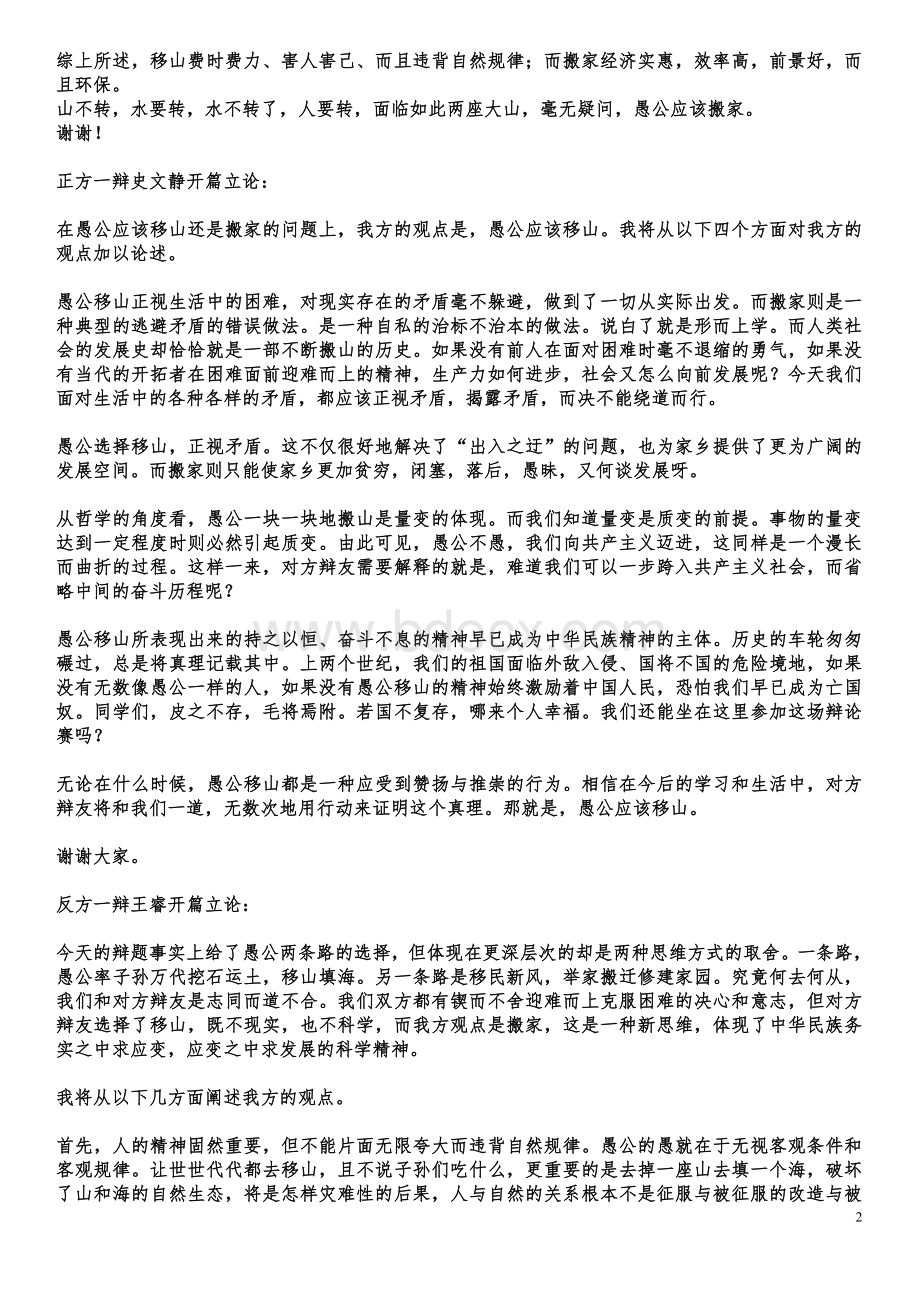 愚公移山-辩论方案-素材-辩论材料.doc_第2页