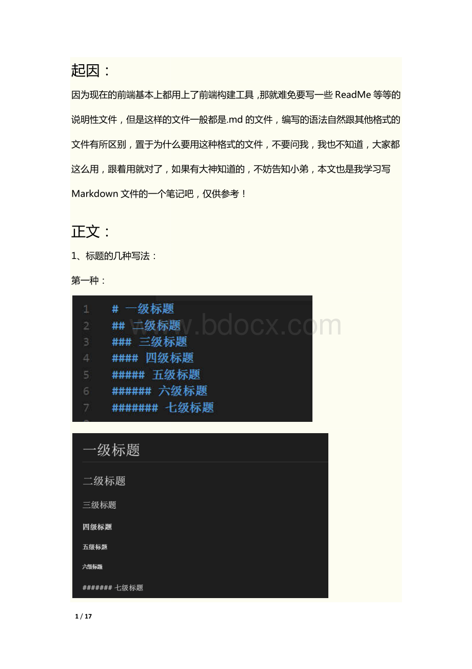 md即Markdown文件的基本常用编写语法图文并茂.pdf_第1页