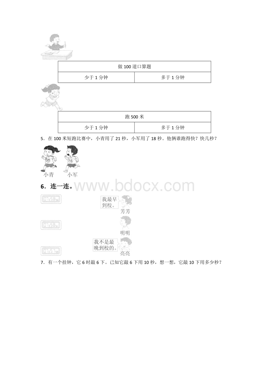 人教版新课标三年级数学上册同步练习随堂测试课后作业每课3份Word文档格式.docx_第3页