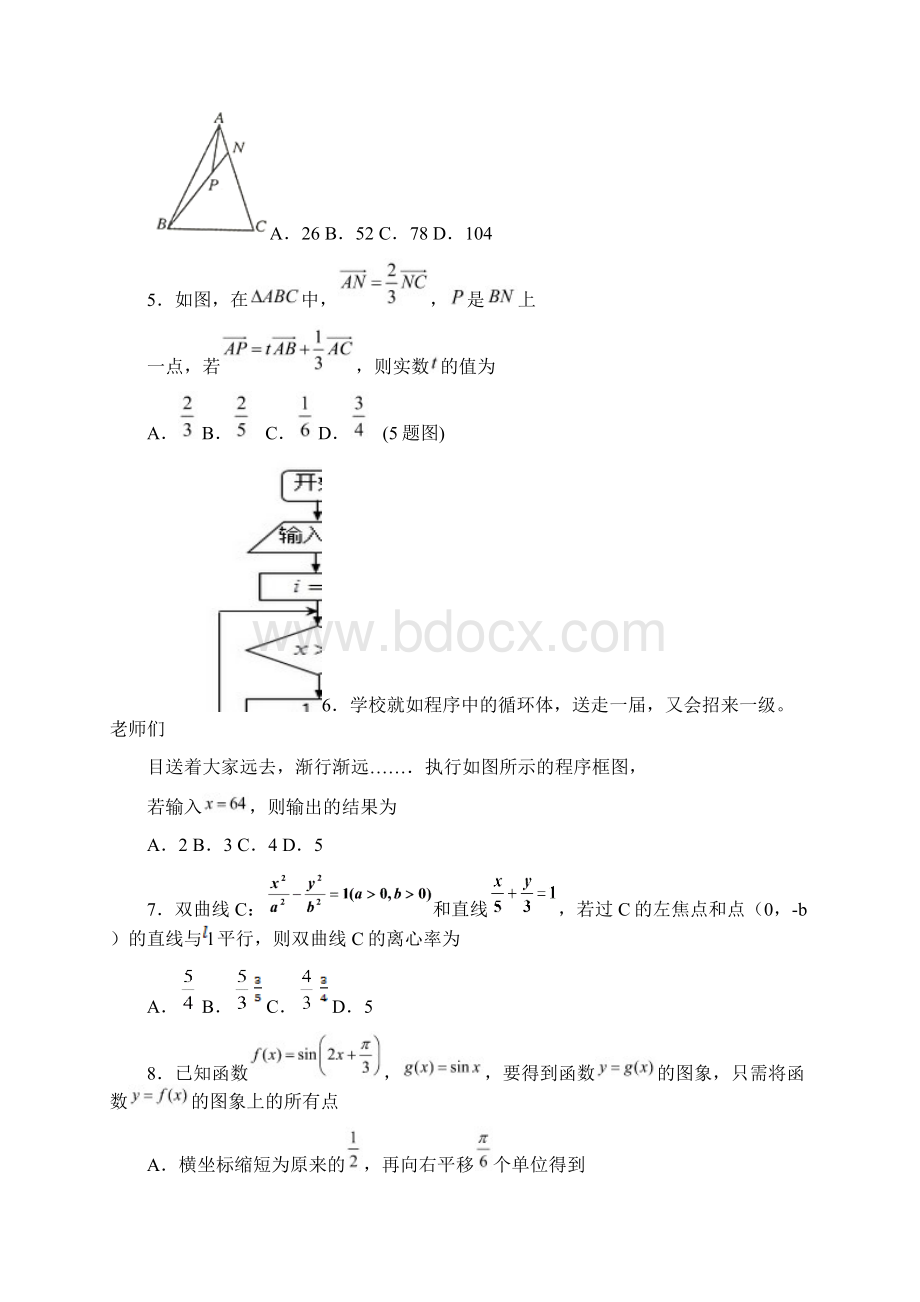 宁夏银川一中届高三第一次模拟考试 数学理.docx_第2页