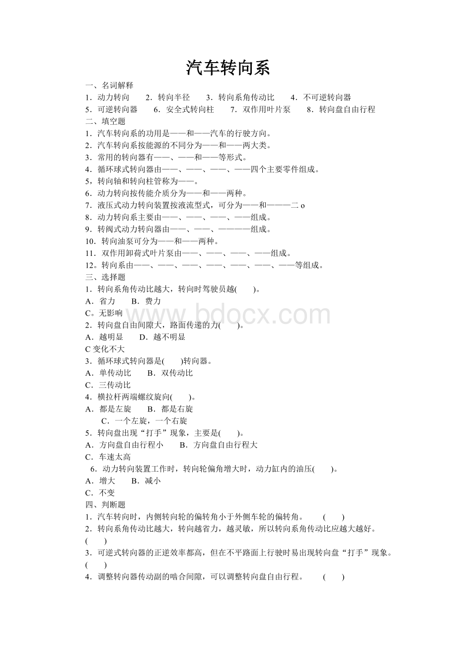 汽车转向系试题Word格式文档下载.doc